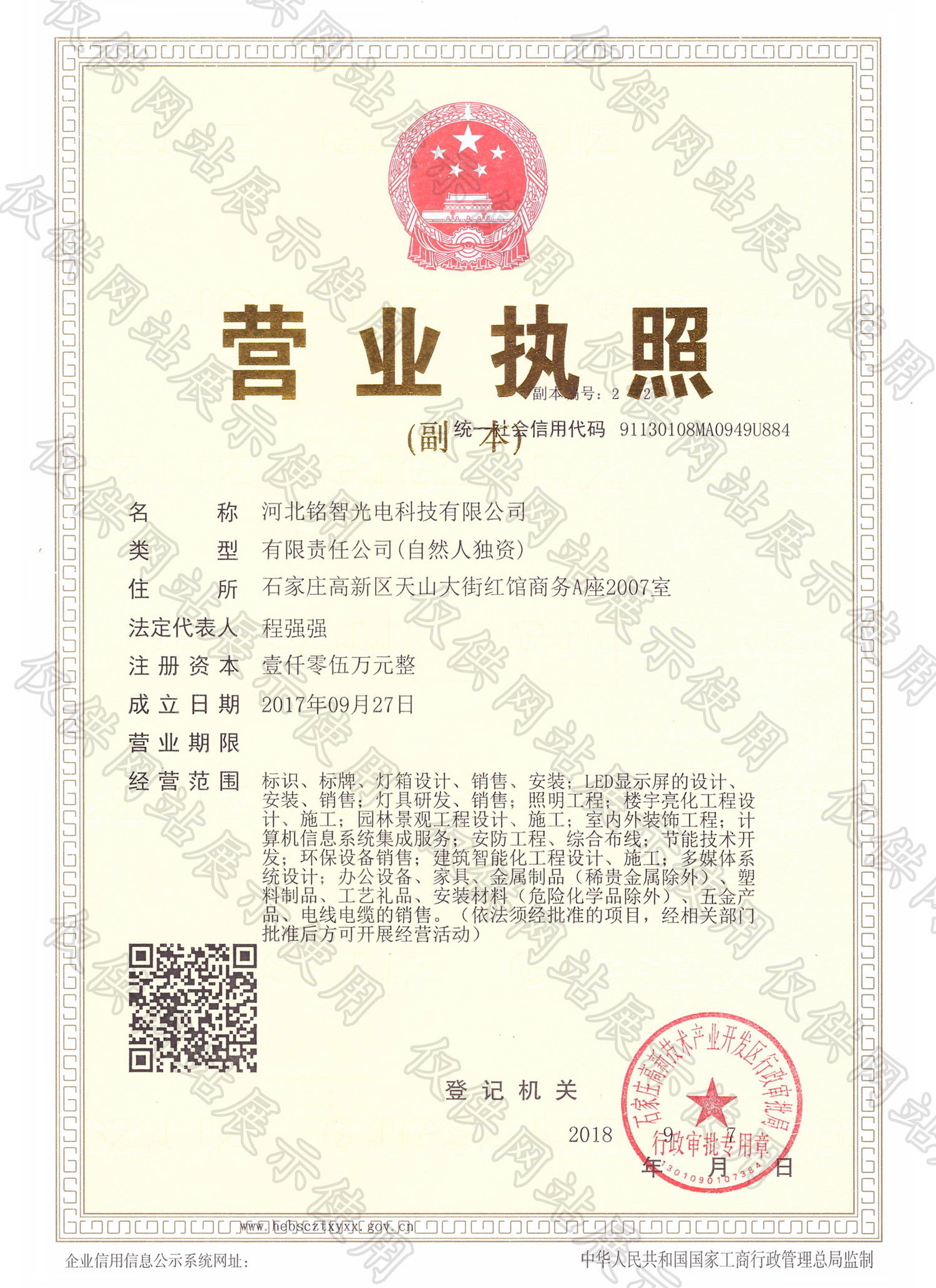 銘智光電營業(yè)執(zhí)照